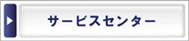 修理のご用命はこちらから